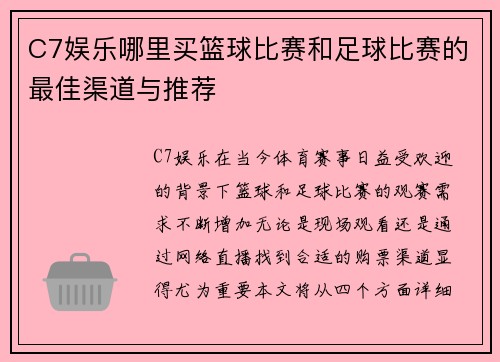 C7娱乐哪里买篮球比赛和足球比赛的最佳渠道与推荐