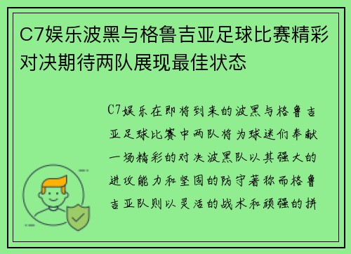 C7娱乐波黑与格鲁吉亚足球比赛精彩对决期待两队展现最佳状态