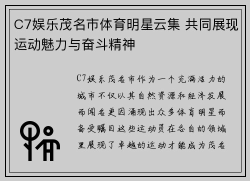 C7娱乐茂名市体育明星云集 共同展现运动魅力与奋斗精神