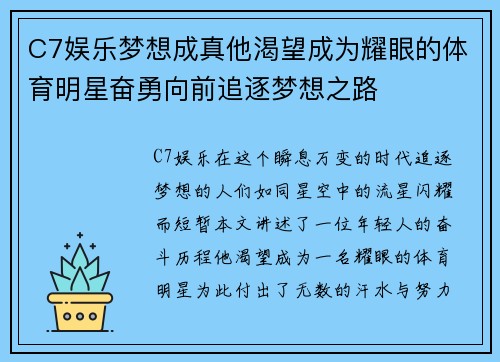 C7娱乐梦想成真他渴望成为耀眼的体育明星奋勇向前追逐梦想之路