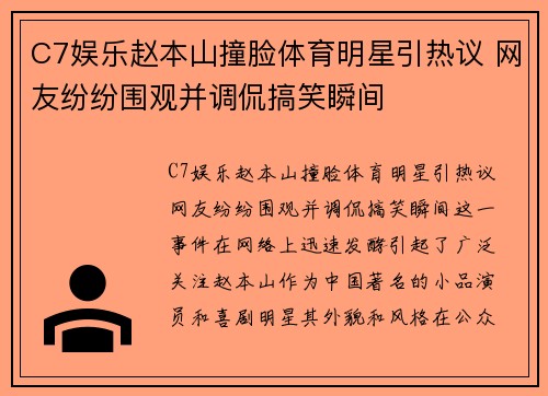 C7娱乐赵本山撞脸体育明星引热议 网友纷纷围观并调侃搞笑瞬间